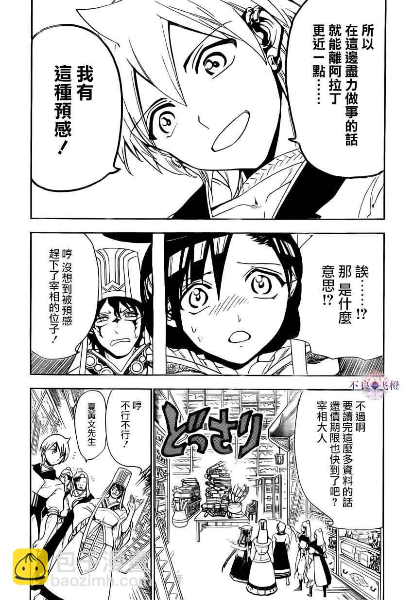 🍟魔笛MAGI 第292话 第3页