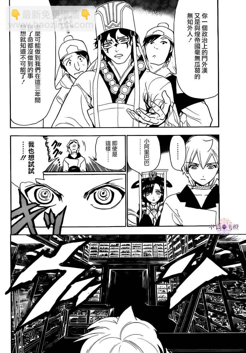 🍟魔笛MAGI 第292话 第4页