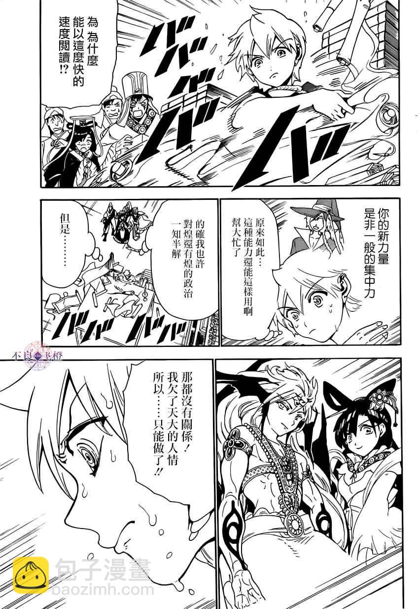 🍟魔笛MAGI 第292话 第5页