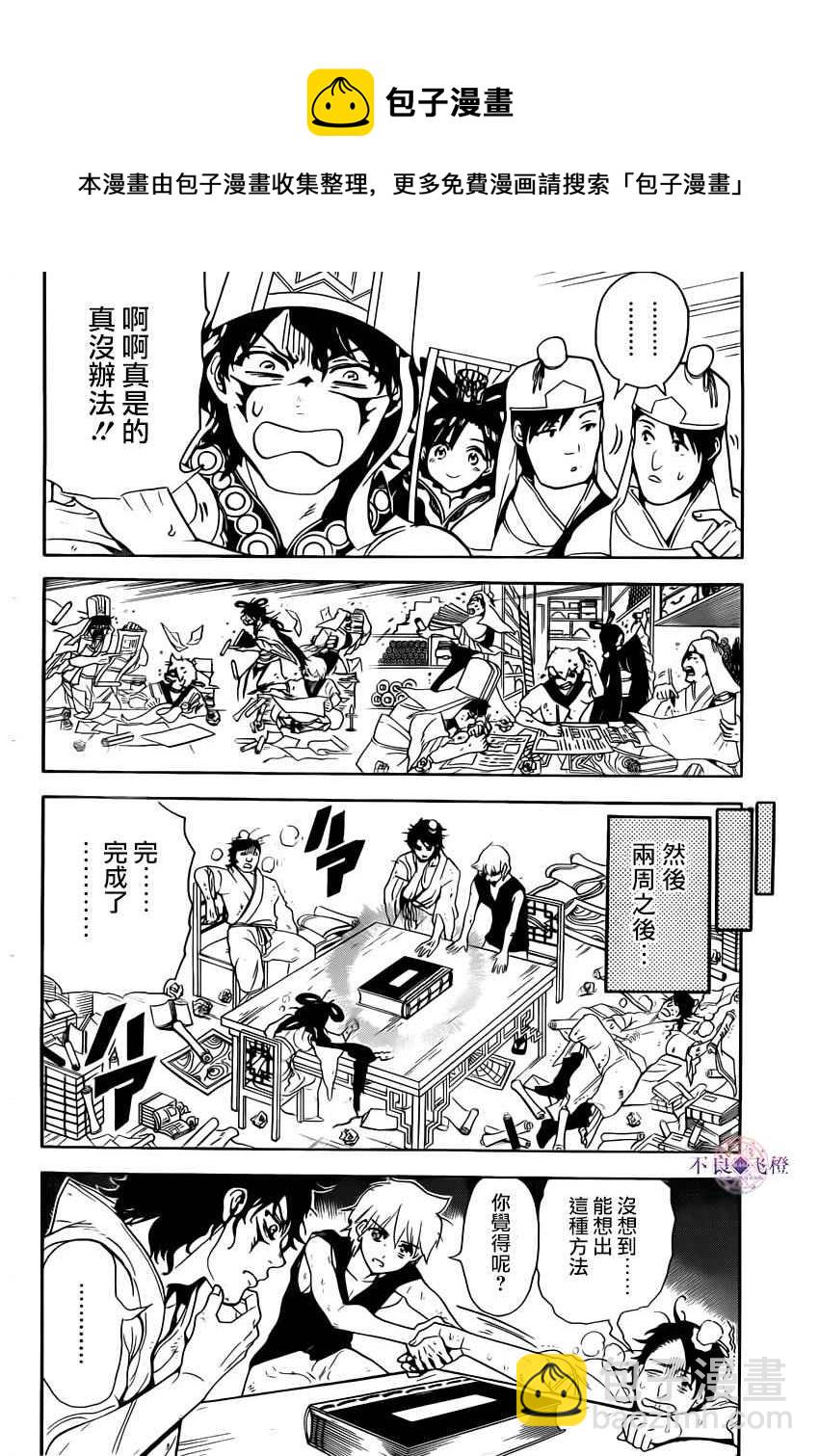 🍟魔笛MAGI 第292话 第6页