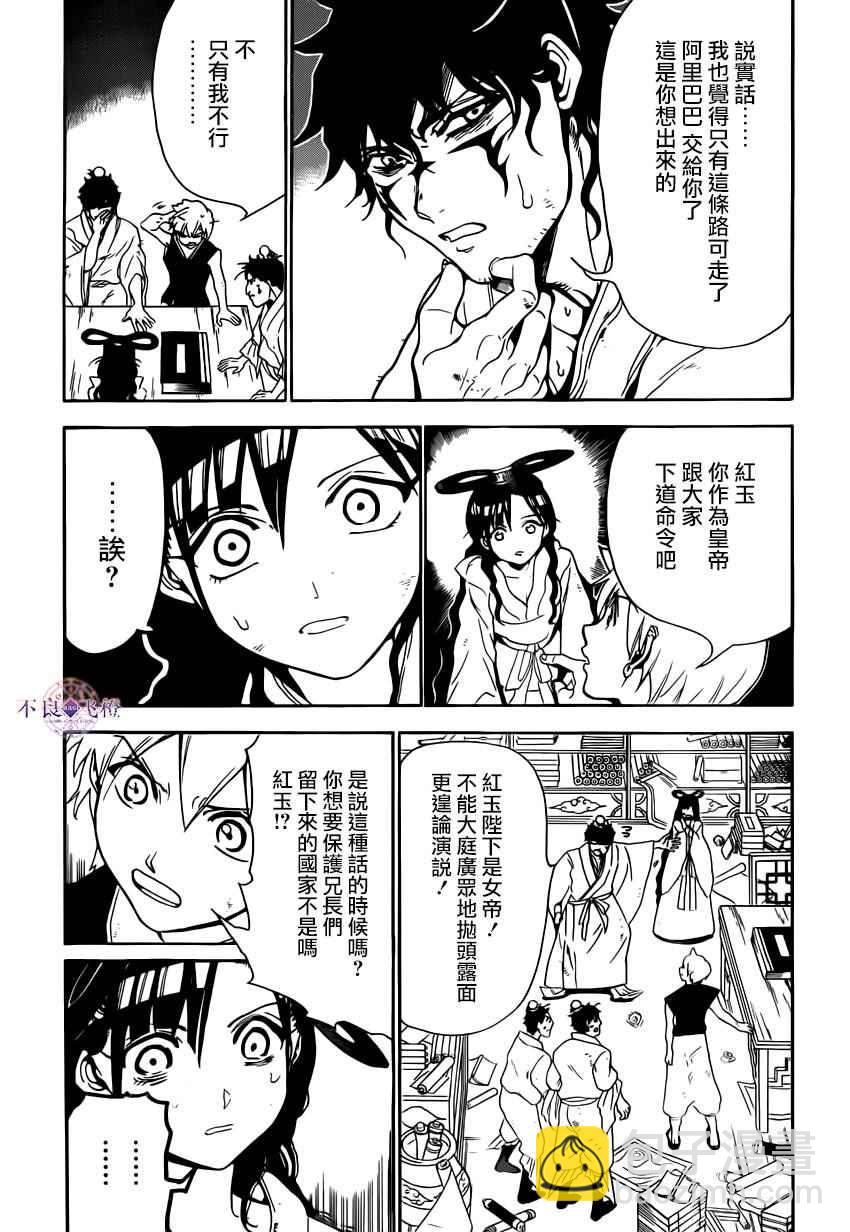 🍟魔笛MAGI 第292话 第7页
