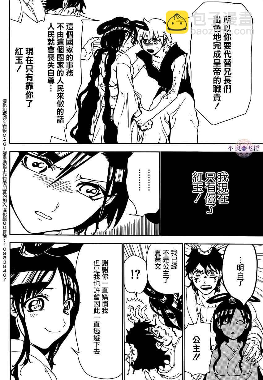 🍟魔笛MAGI 第292话 第8页
