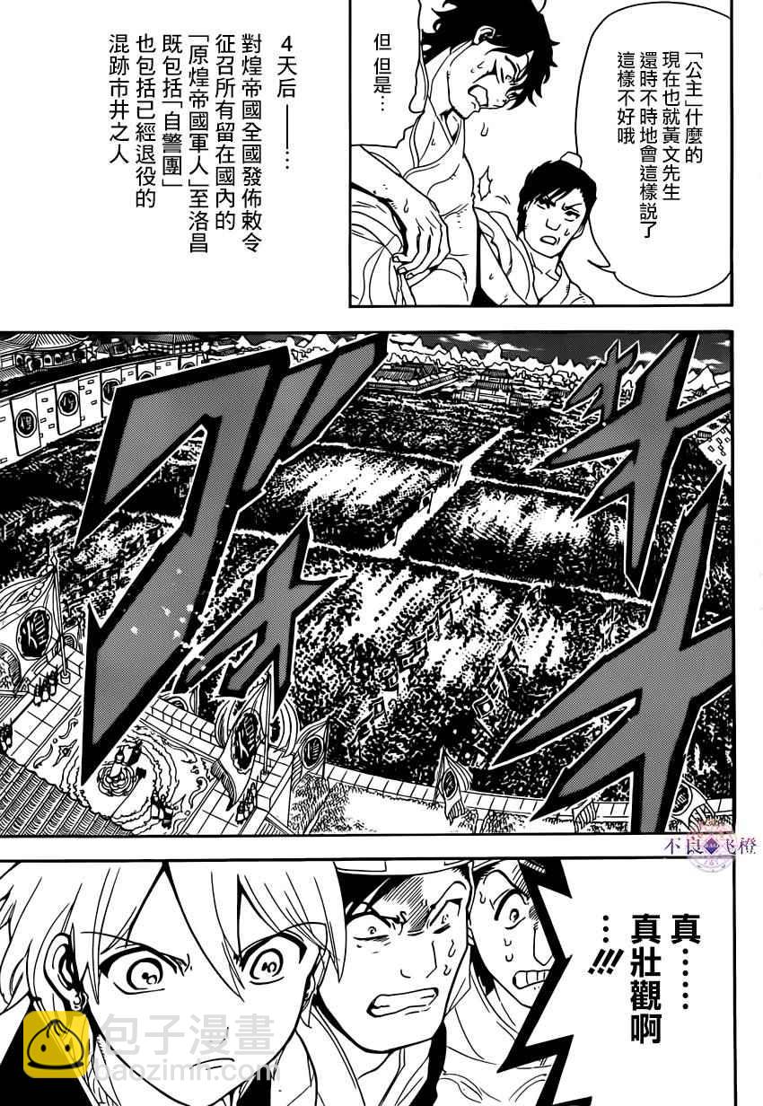 🍟魔笛MAGI 第292话 第9页