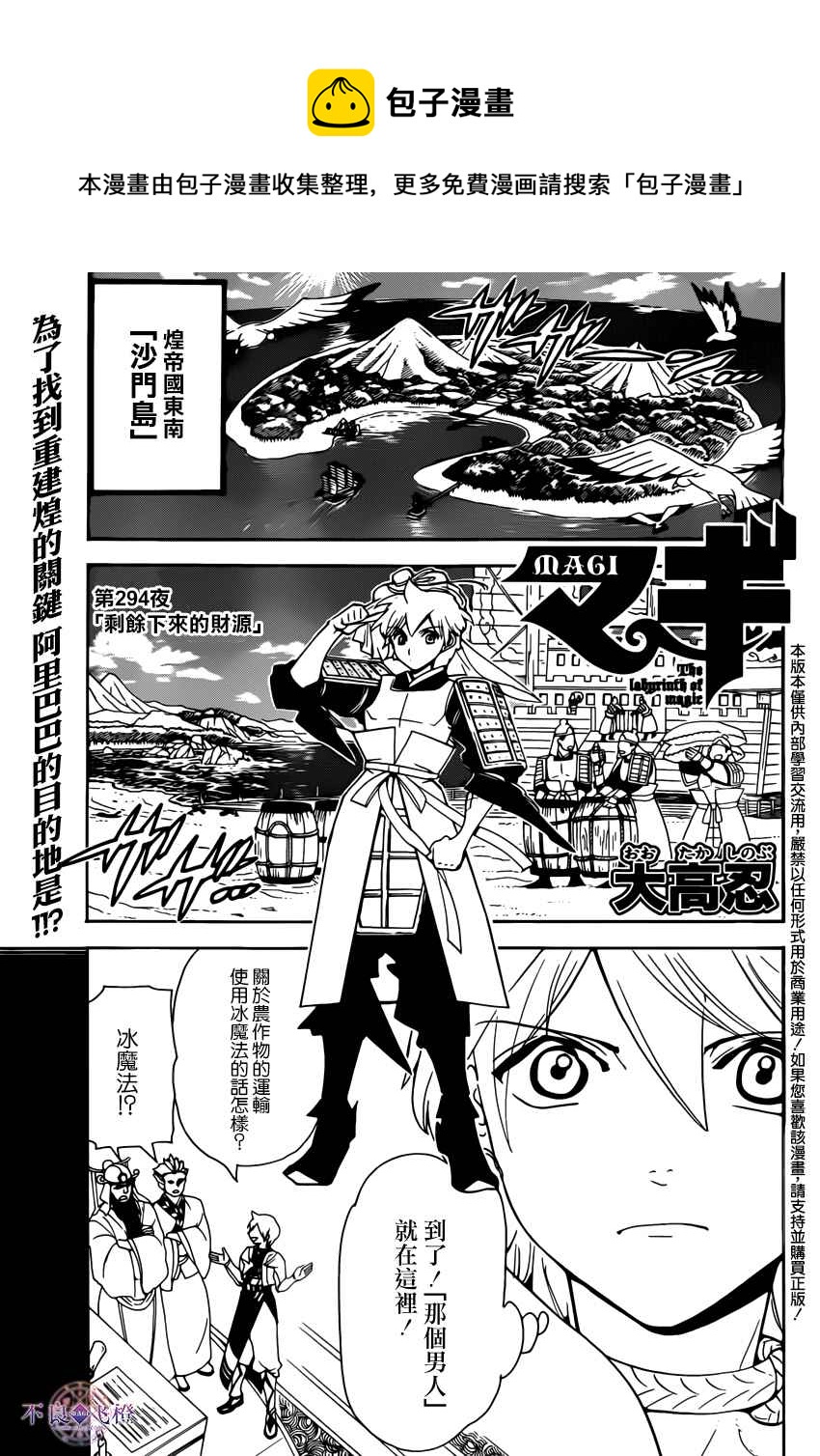 🍟魔笛MAGI 第294话 第1页