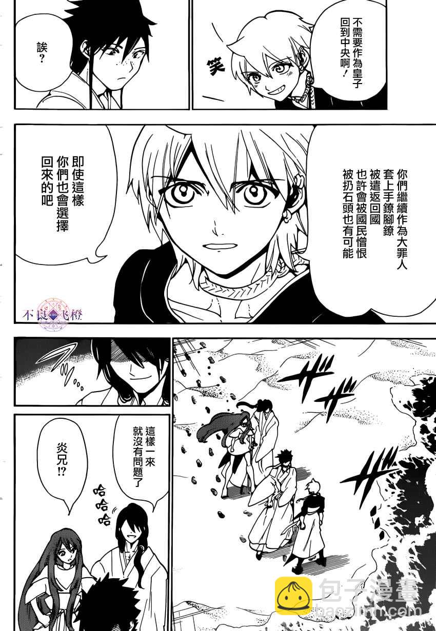 🍟魔笛MAGI 第294话 第10页