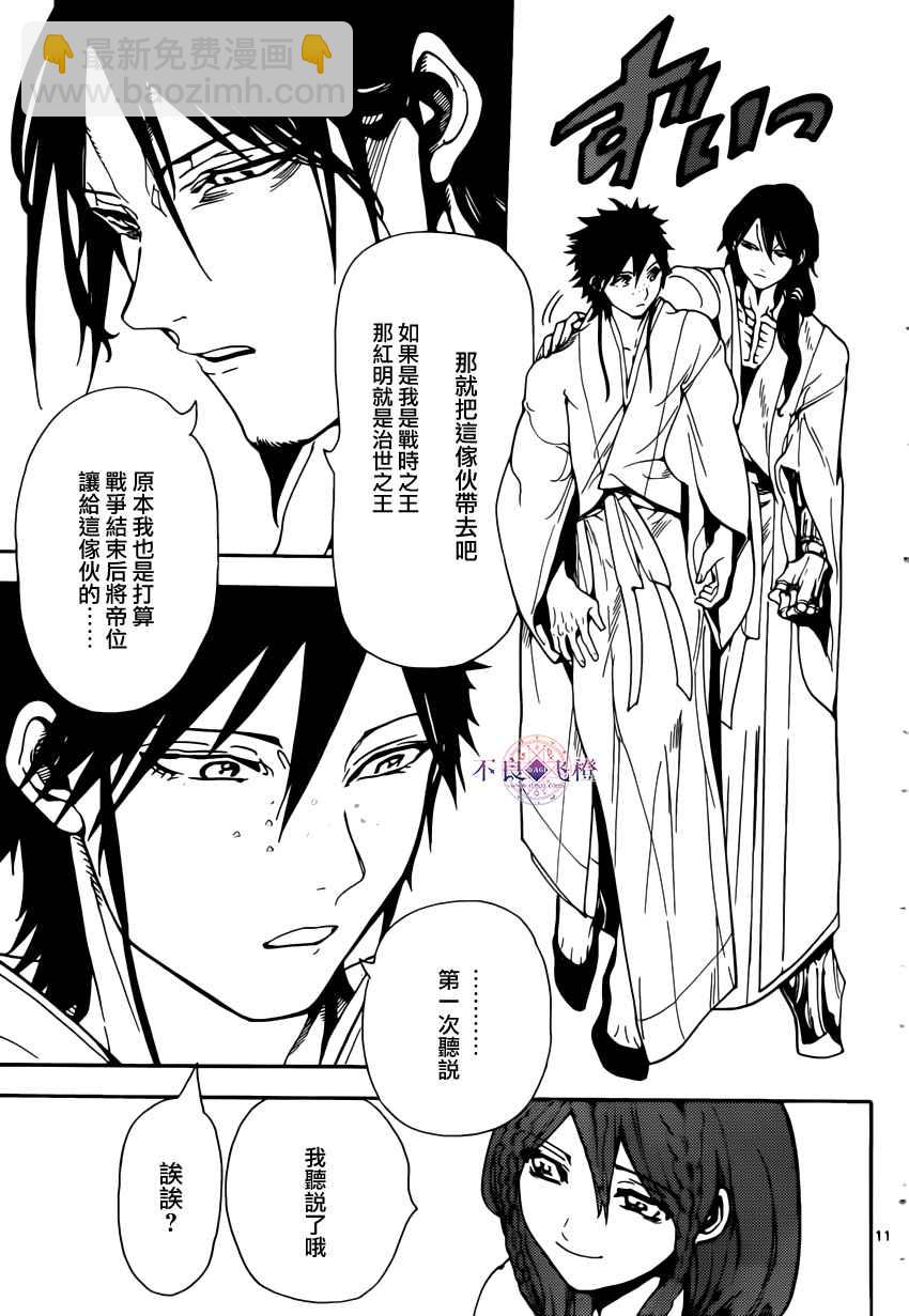 🍟魔笛MAGI 第294话 第11页