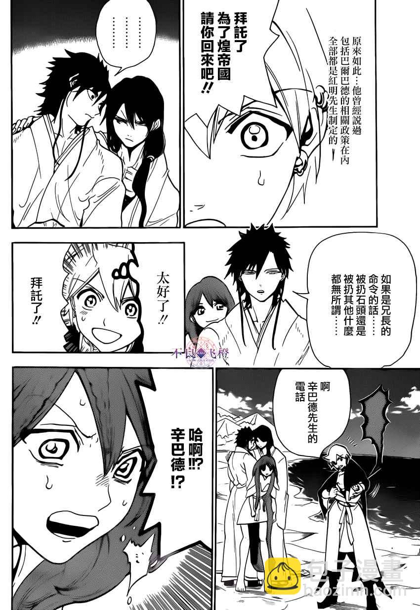 🍟魔笛MAGI 第294话 第12页