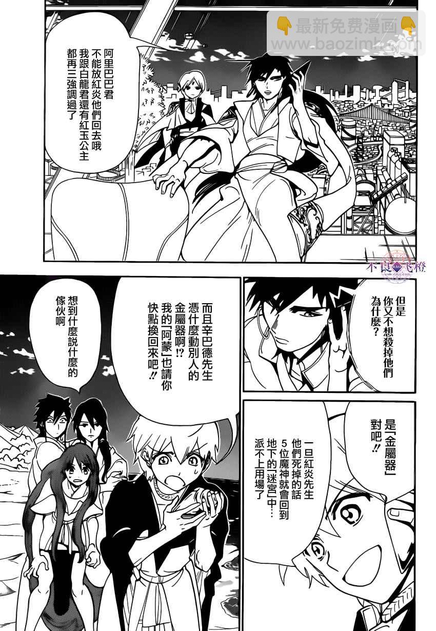 🍟魔笛MAGI 第294话 第13页