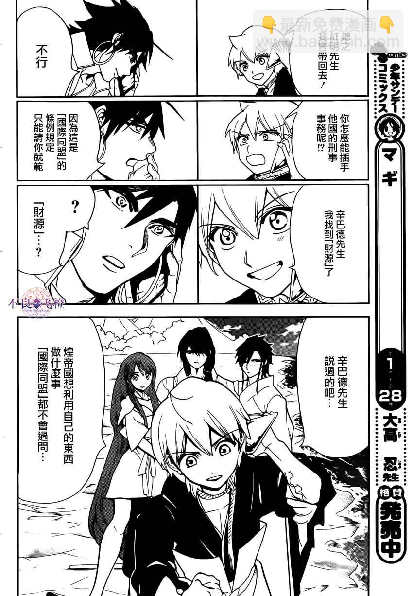 🍟魔笛MAGI 第294话 第14页