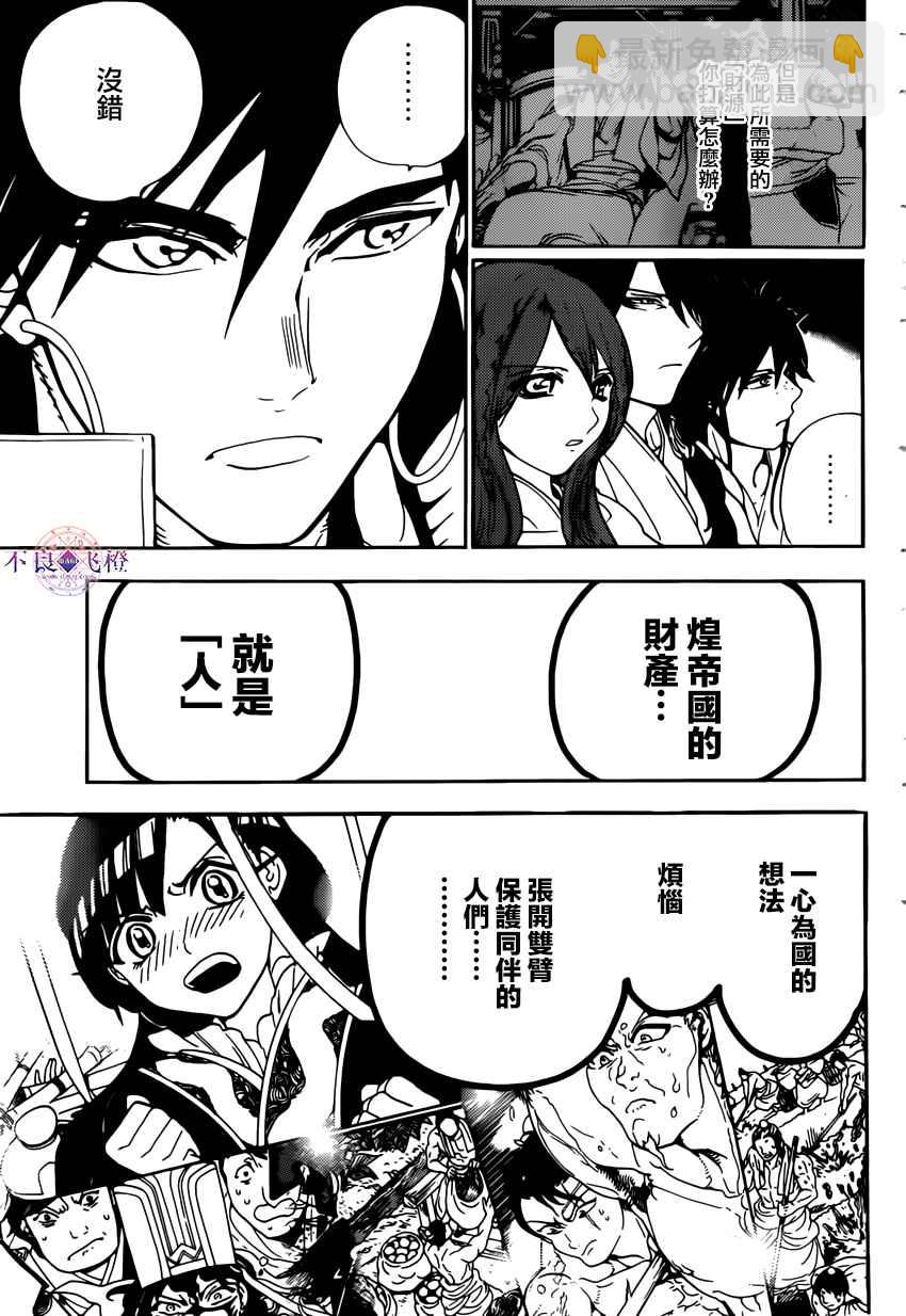 🍟魔笛MAGI 第294话 第15页