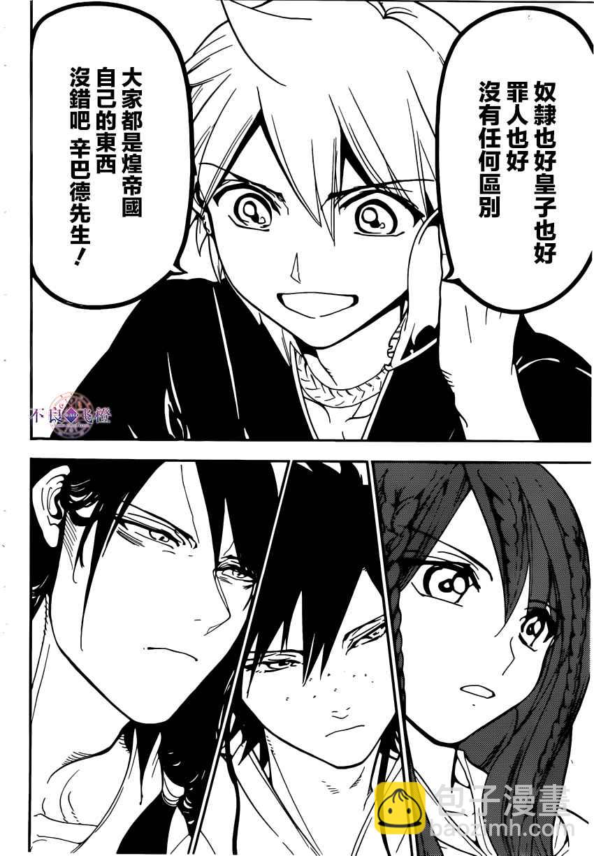 🍟魔笛MAGI 第294话 第16页