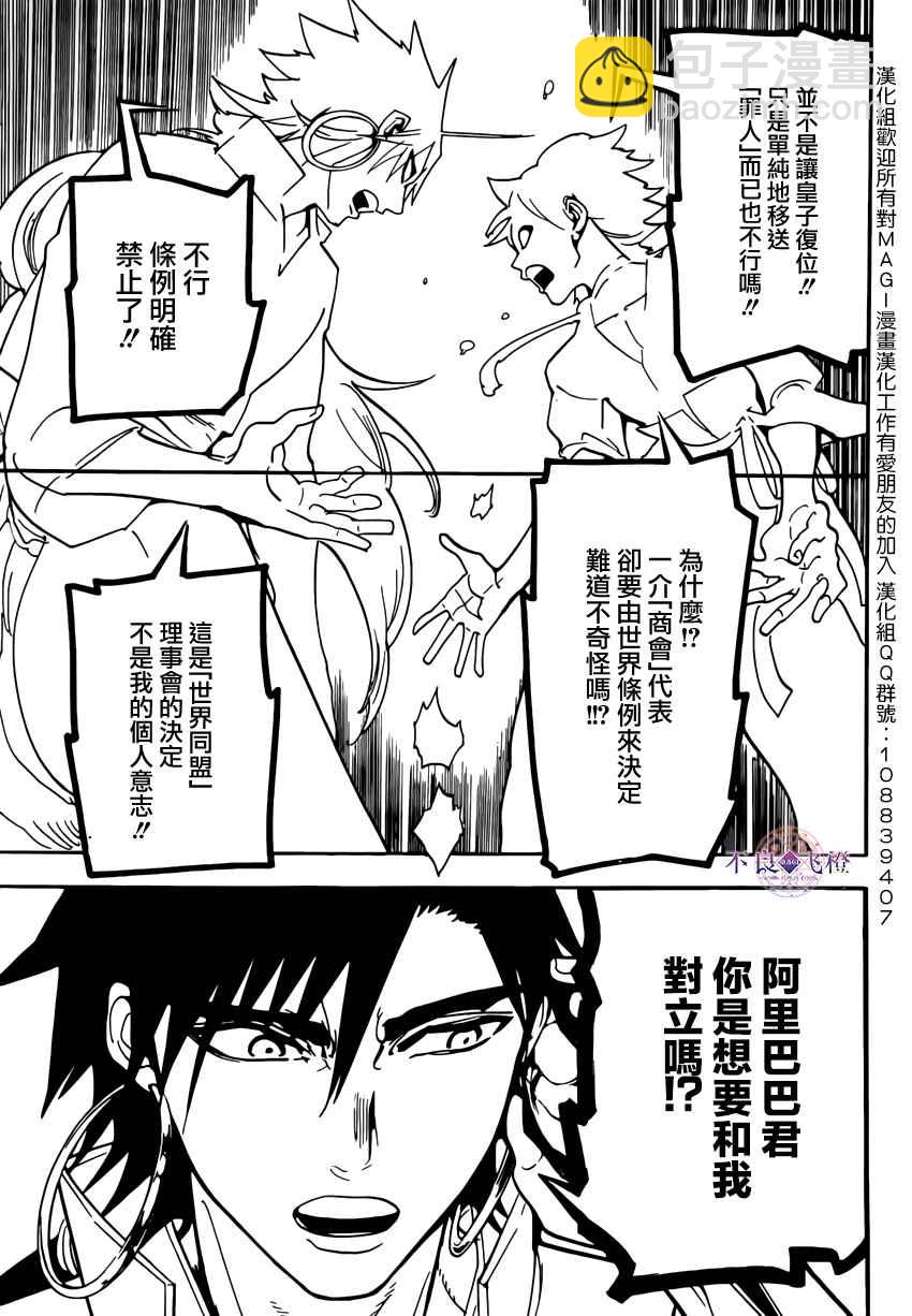 🍟魔笛MAGI 第294话 第17页
