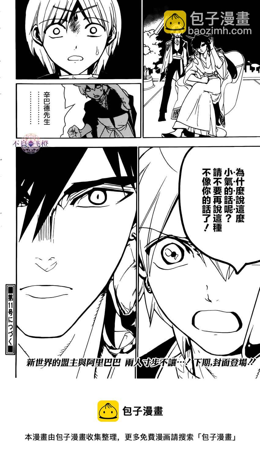 🍟魔笛MAGI 第294话 第18页