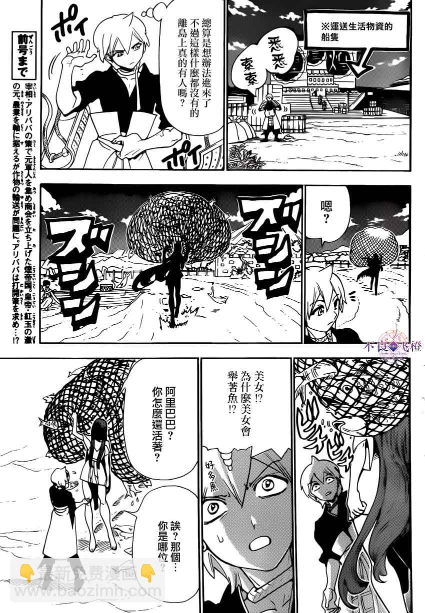 🍟魔笛MAGI 第294话 第3页