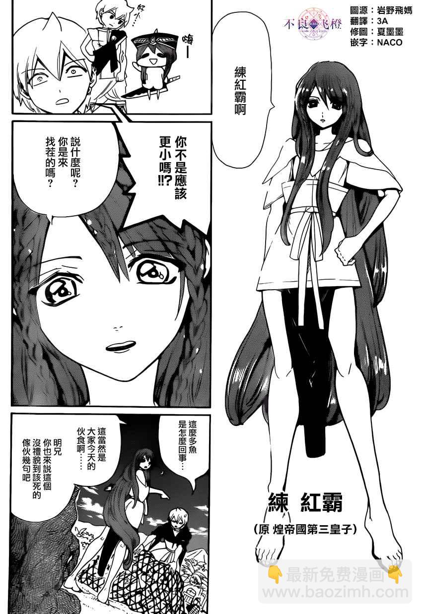 🍟魔笛MAGI 第294话 第4页