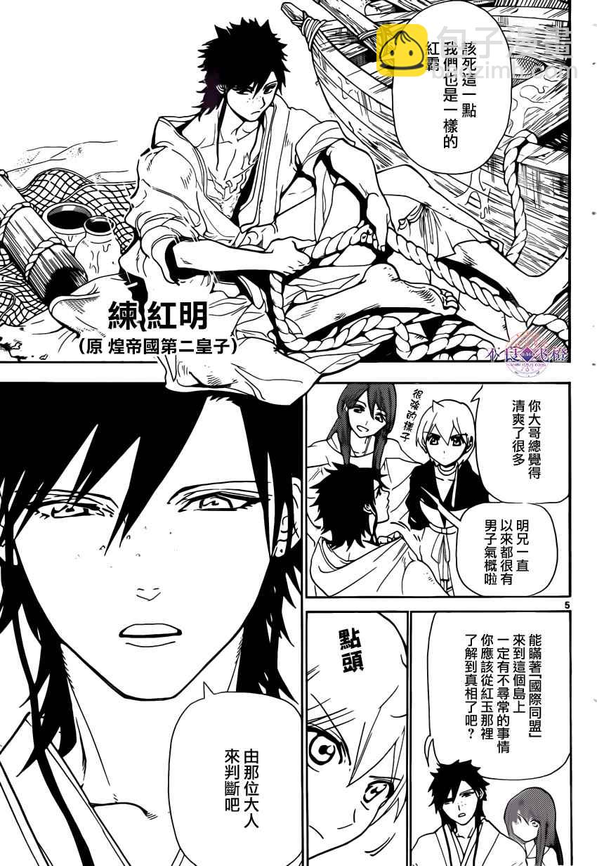 🍟魔笛MAGI 第294话 第5页