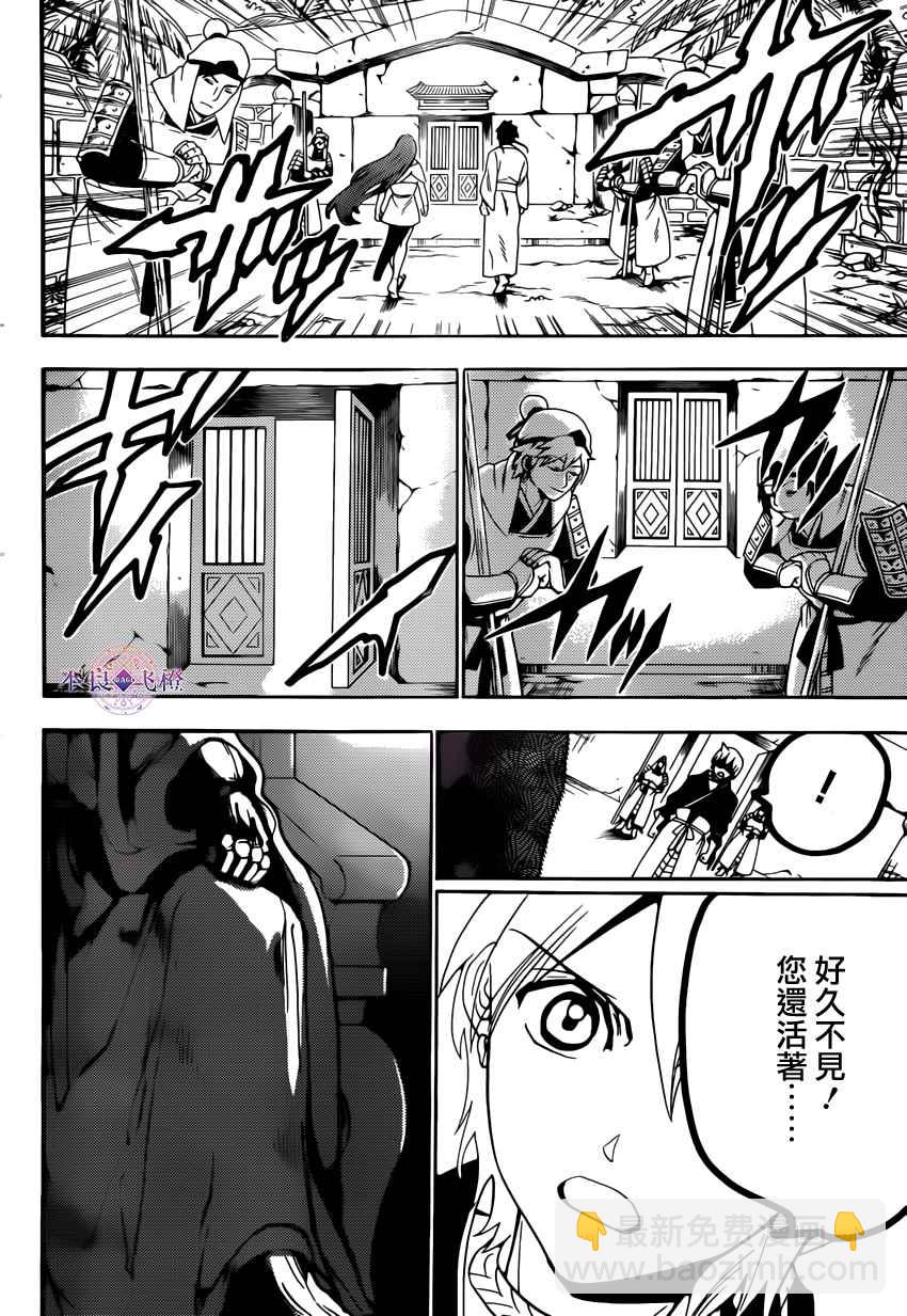 🍟魔笛MAGI 第294话 第6页