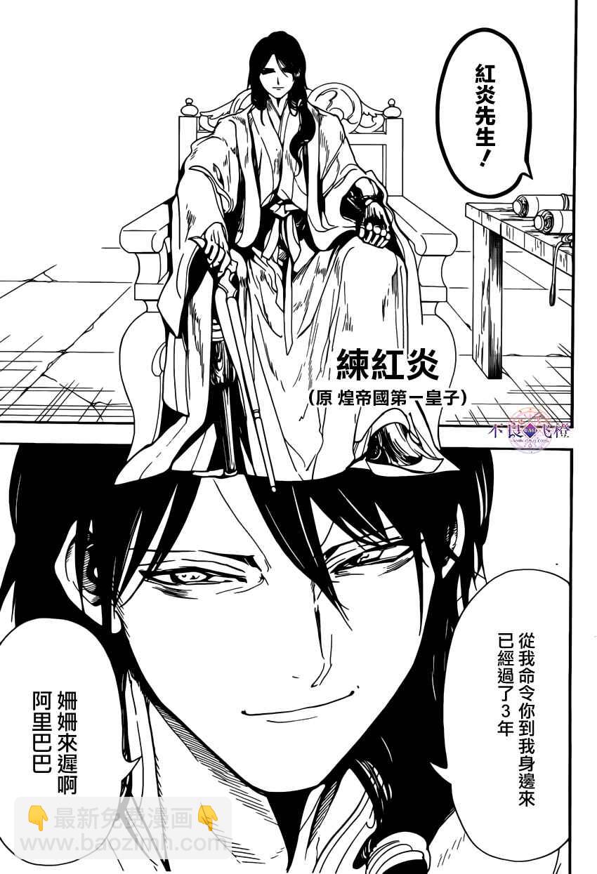 🍟魔笛MAGI 第294话 第7页
