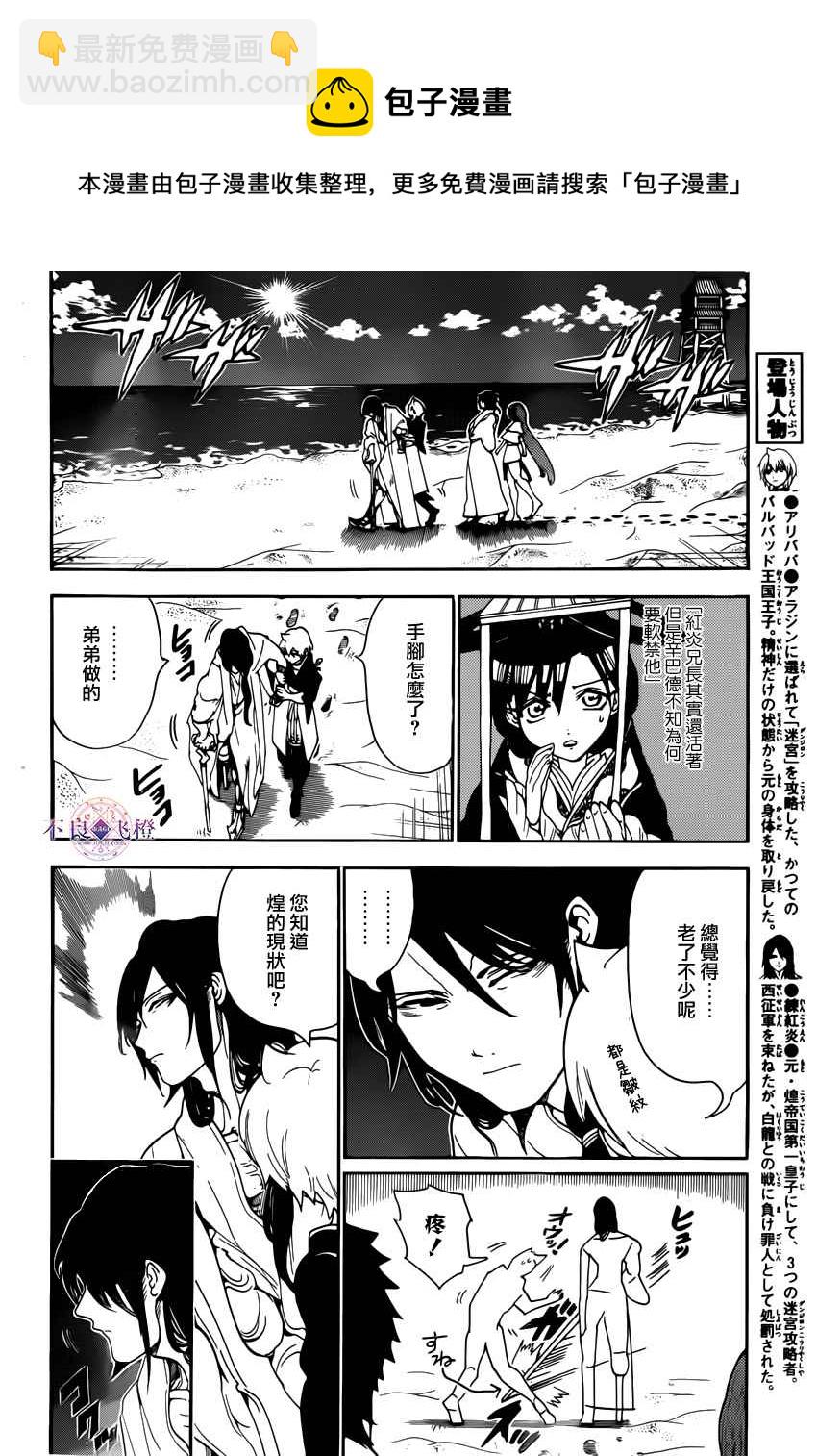 🍟魔笛MAGI 第294话 第8页