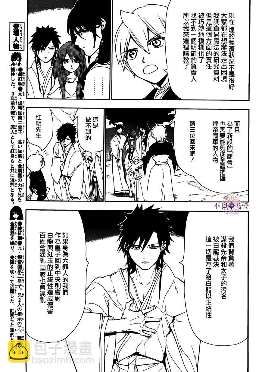 🍟魔笛MAGI 第294话 第9页