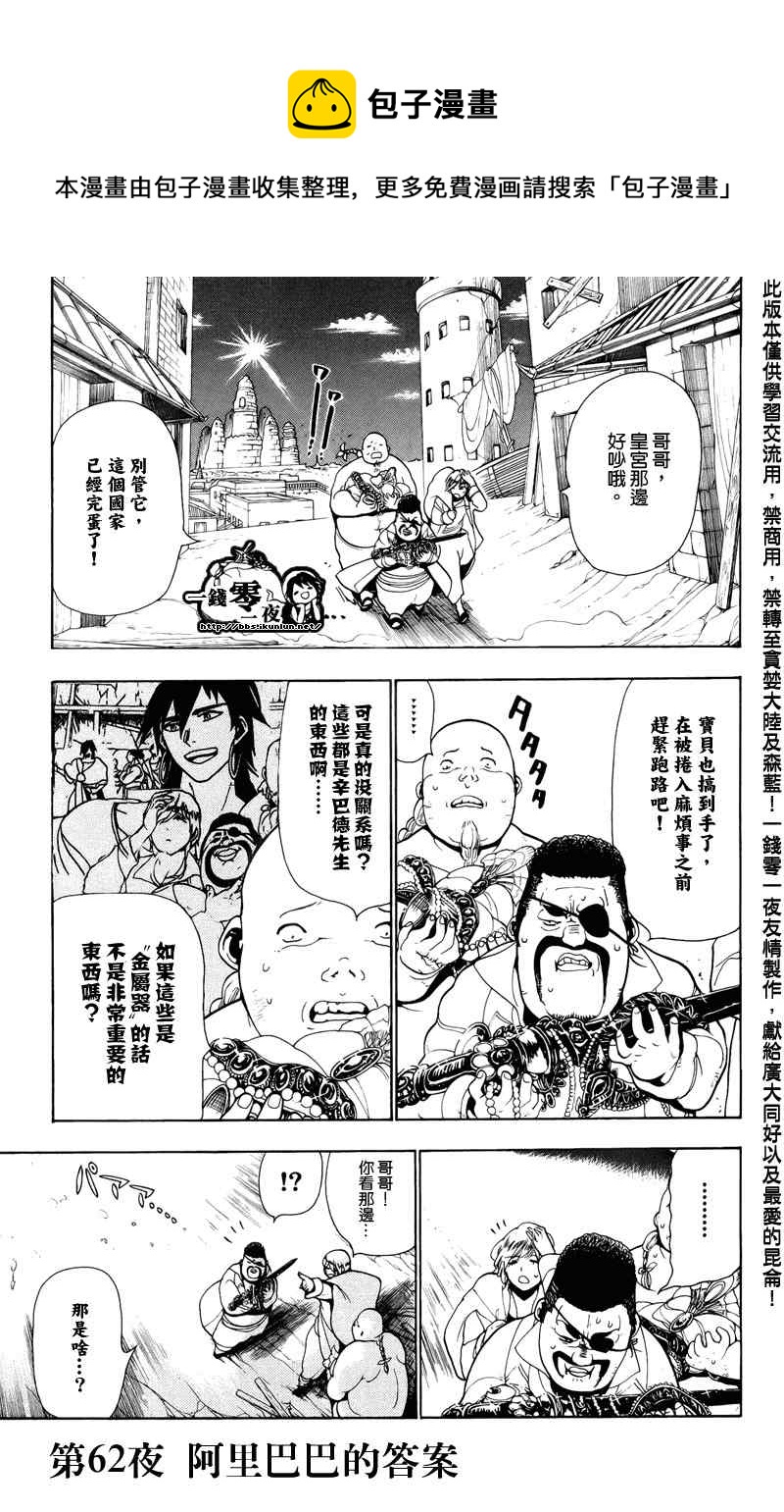 🍟魔笛MAGI 第62话 第1页