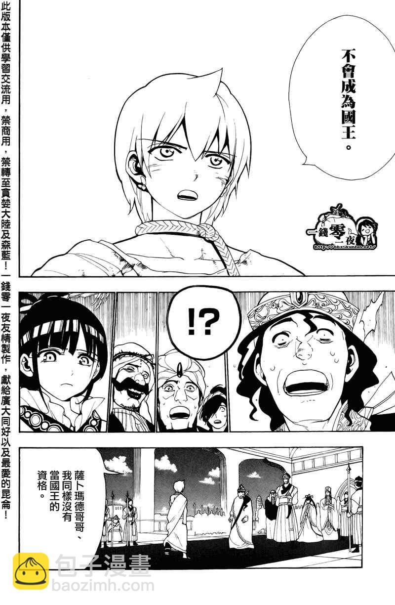 🍟魔笛MAGI 第62话 第10页