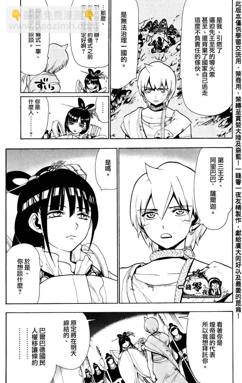 🍟魔笛MAGI 第62话 第11页