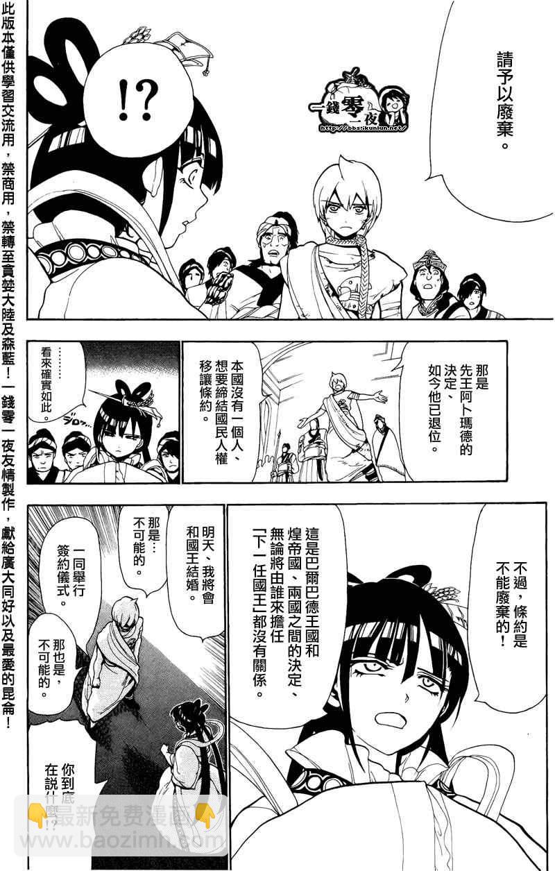 🍟魔笛MAGI 第62话 第12页