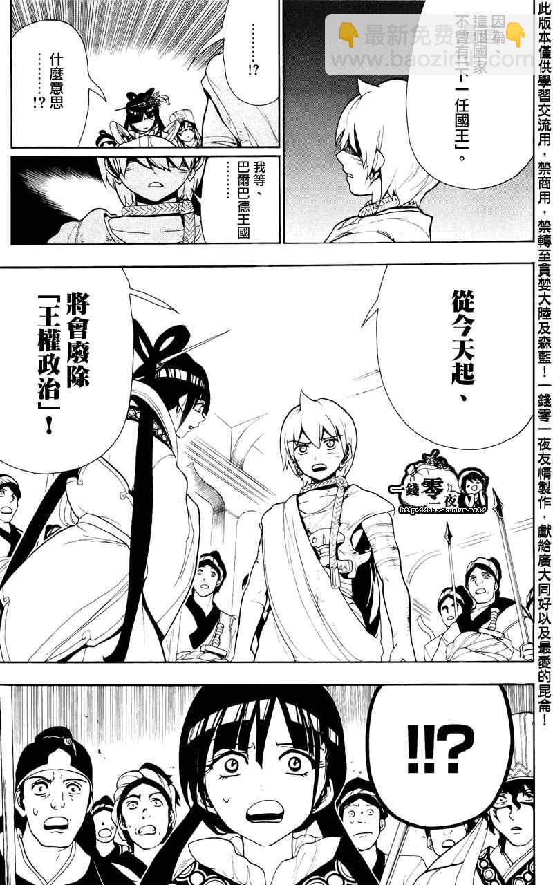 🍟魔笛MAGI 第62话 第13页