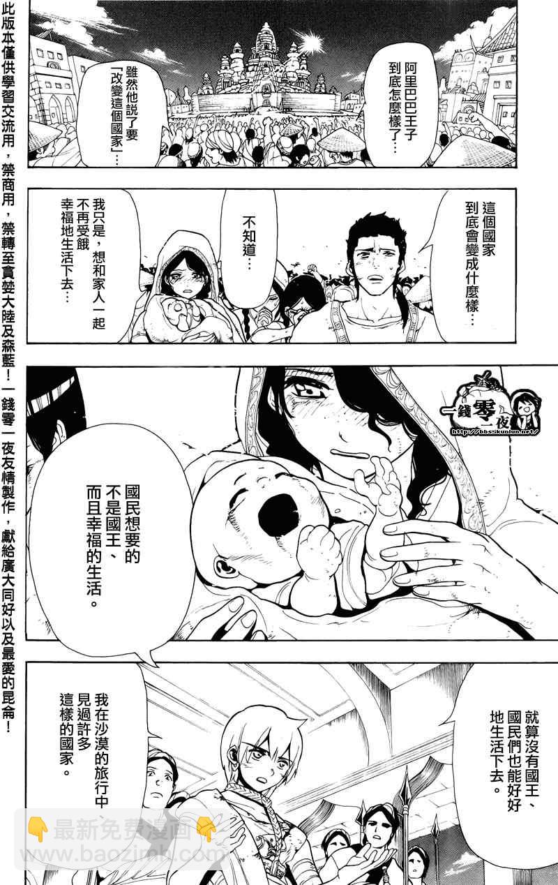 🍟魔笛MAGI 第62话 第14页