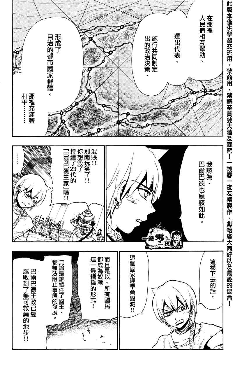 🍟魔笛MAGI 第62话 第15页