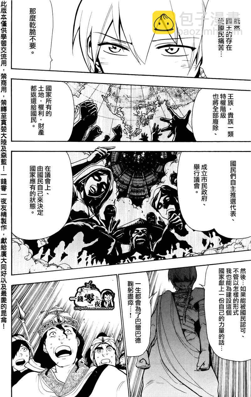 🍟魔笛MAGI 第62话 第16页