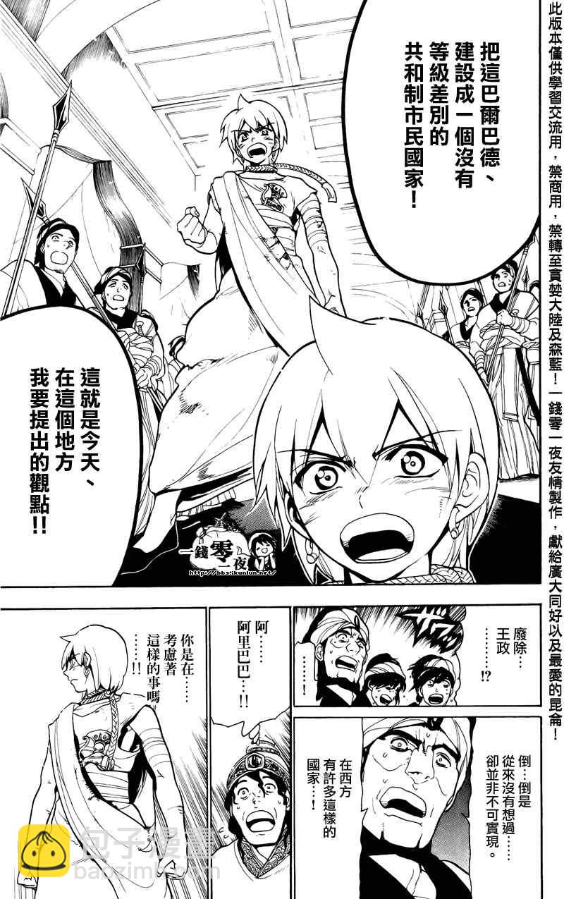 🍟魔笛MAGI 第62话 第17页