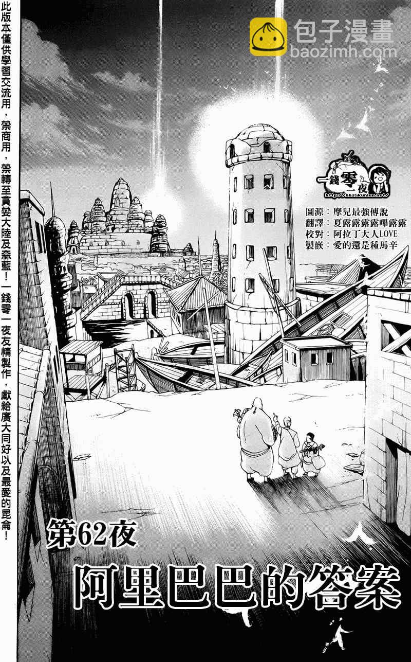 🍟魔笛MAGI 第62话 第2页
