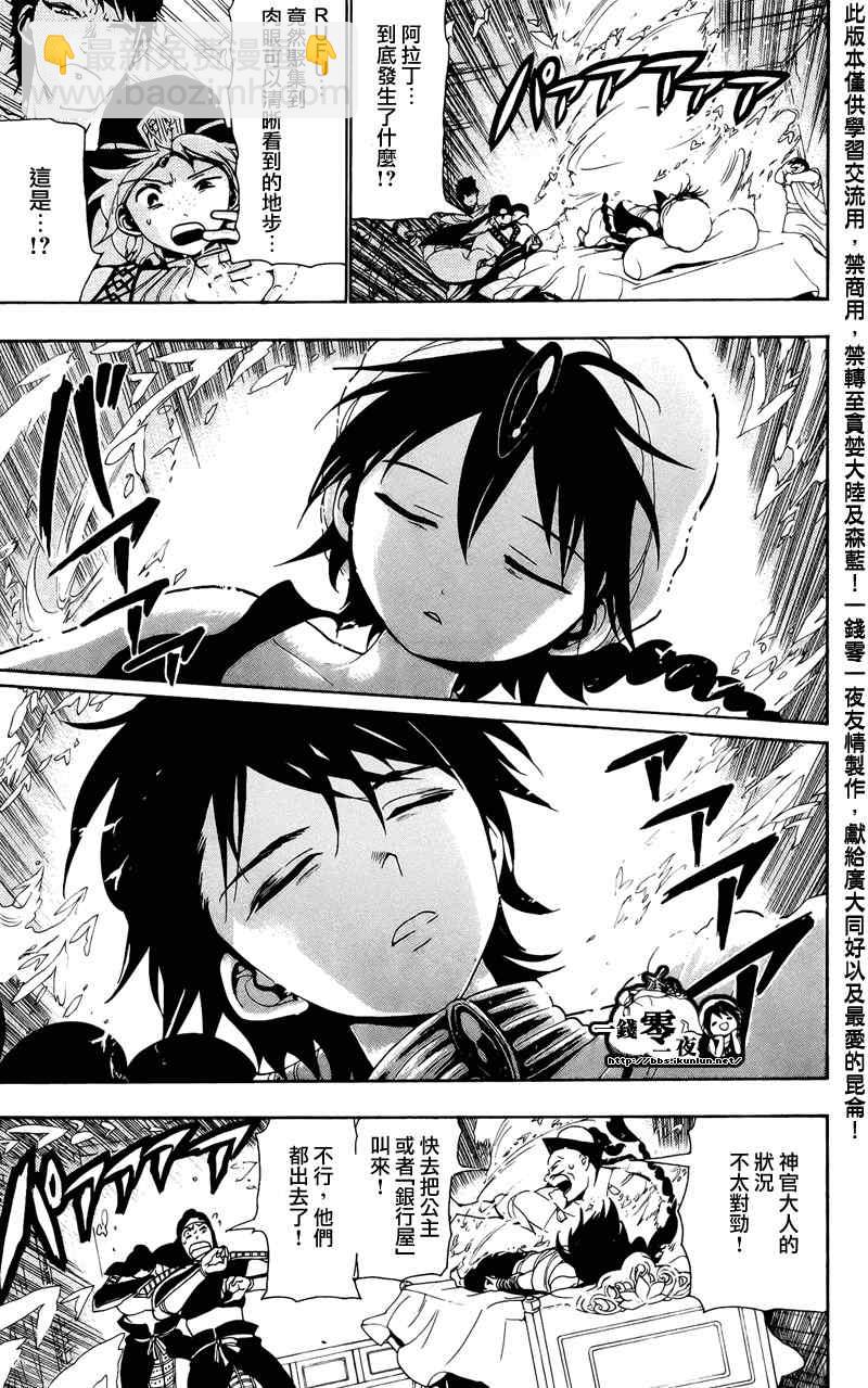 🍟魔笛MAGI 第62话 第3页