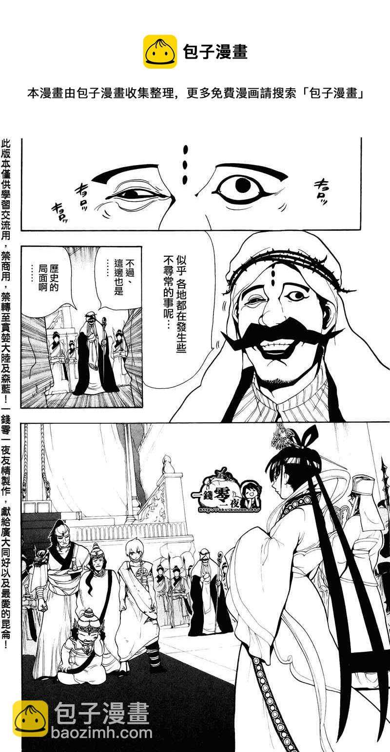 🍟魔笛MAGI 第62话 第4页