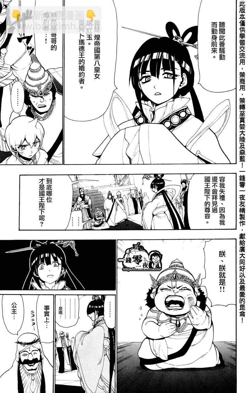 🍟魔笛MAGI 第62话 第5页