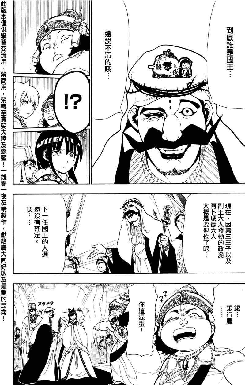 🍟魔笛MAGI 第62话 第6页