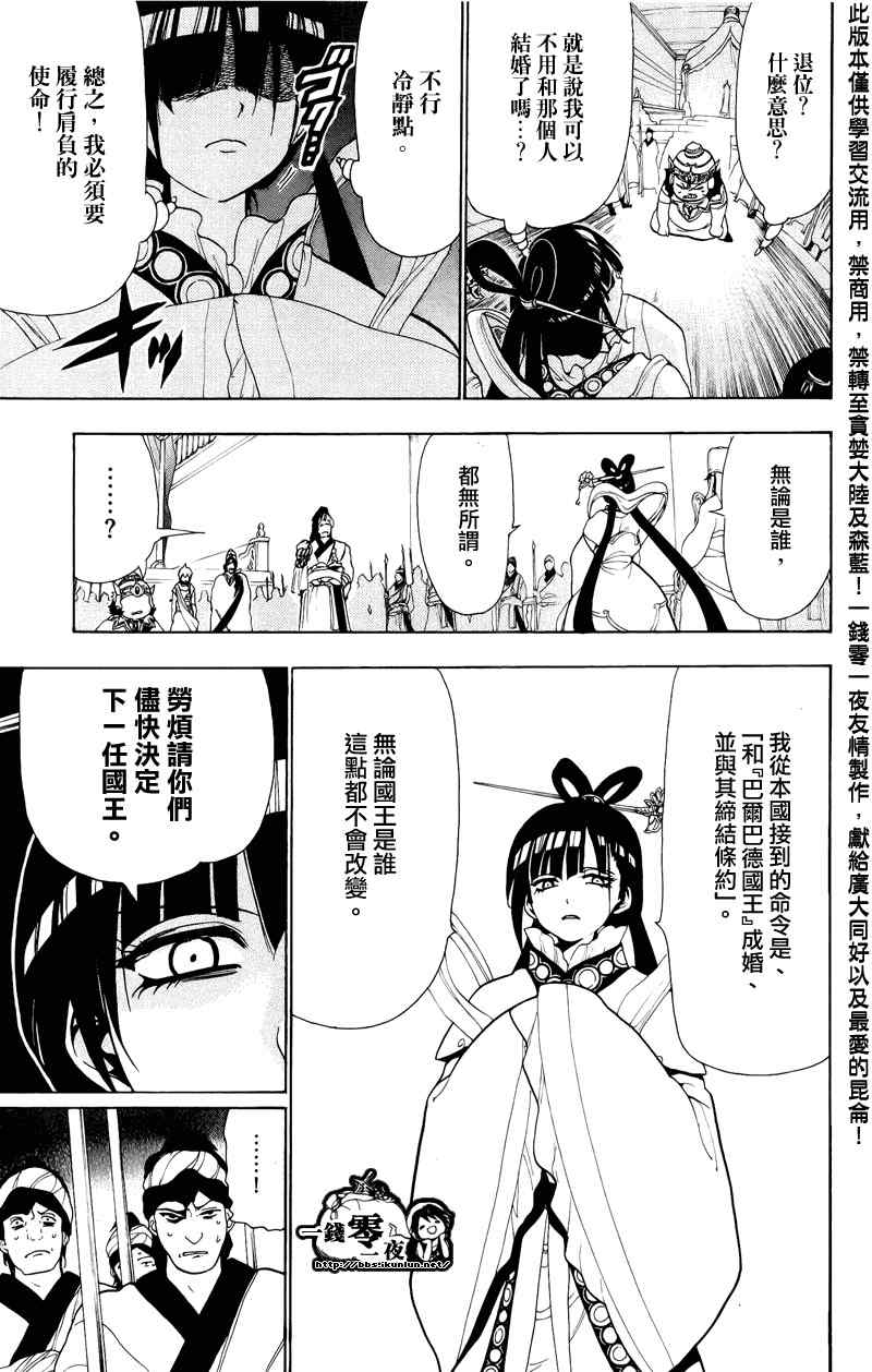 🍟魔笛MAGI 第62话 第7页