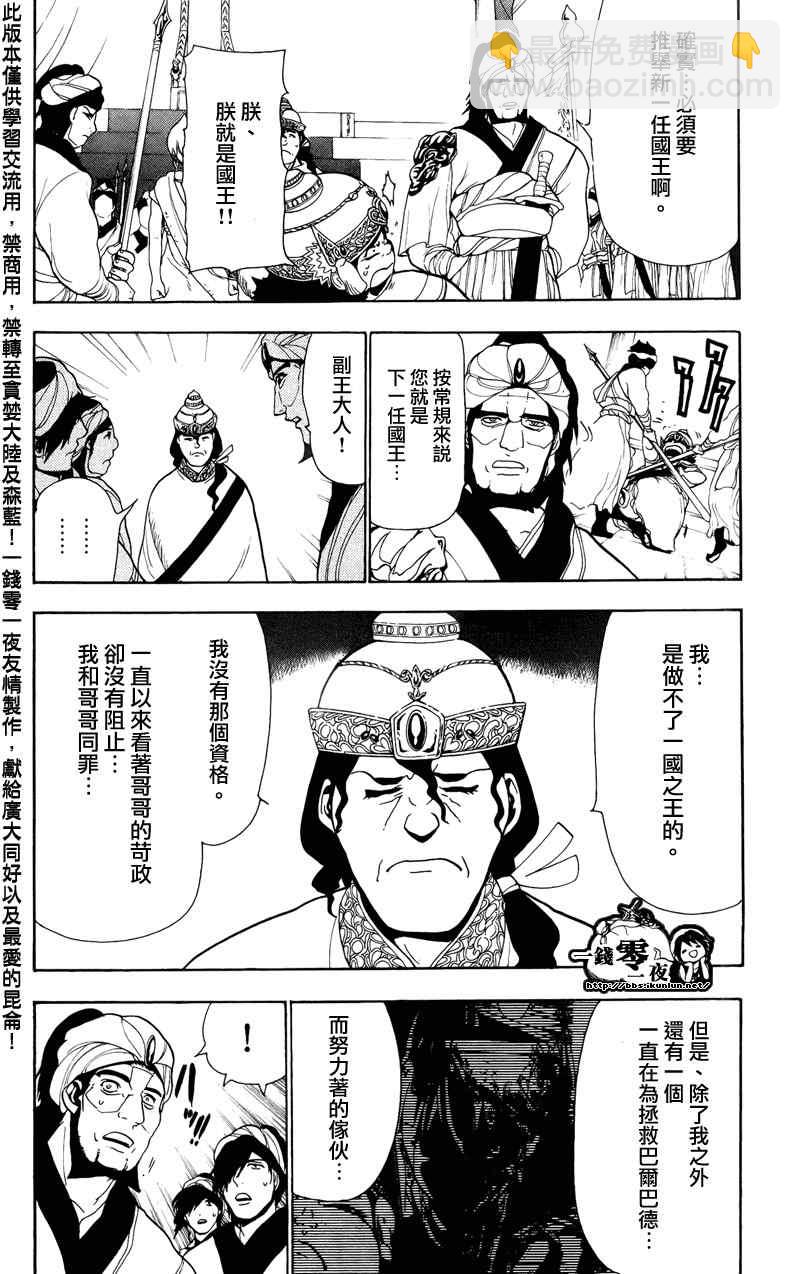 🍟魔笛MAGI 第62话 第8页