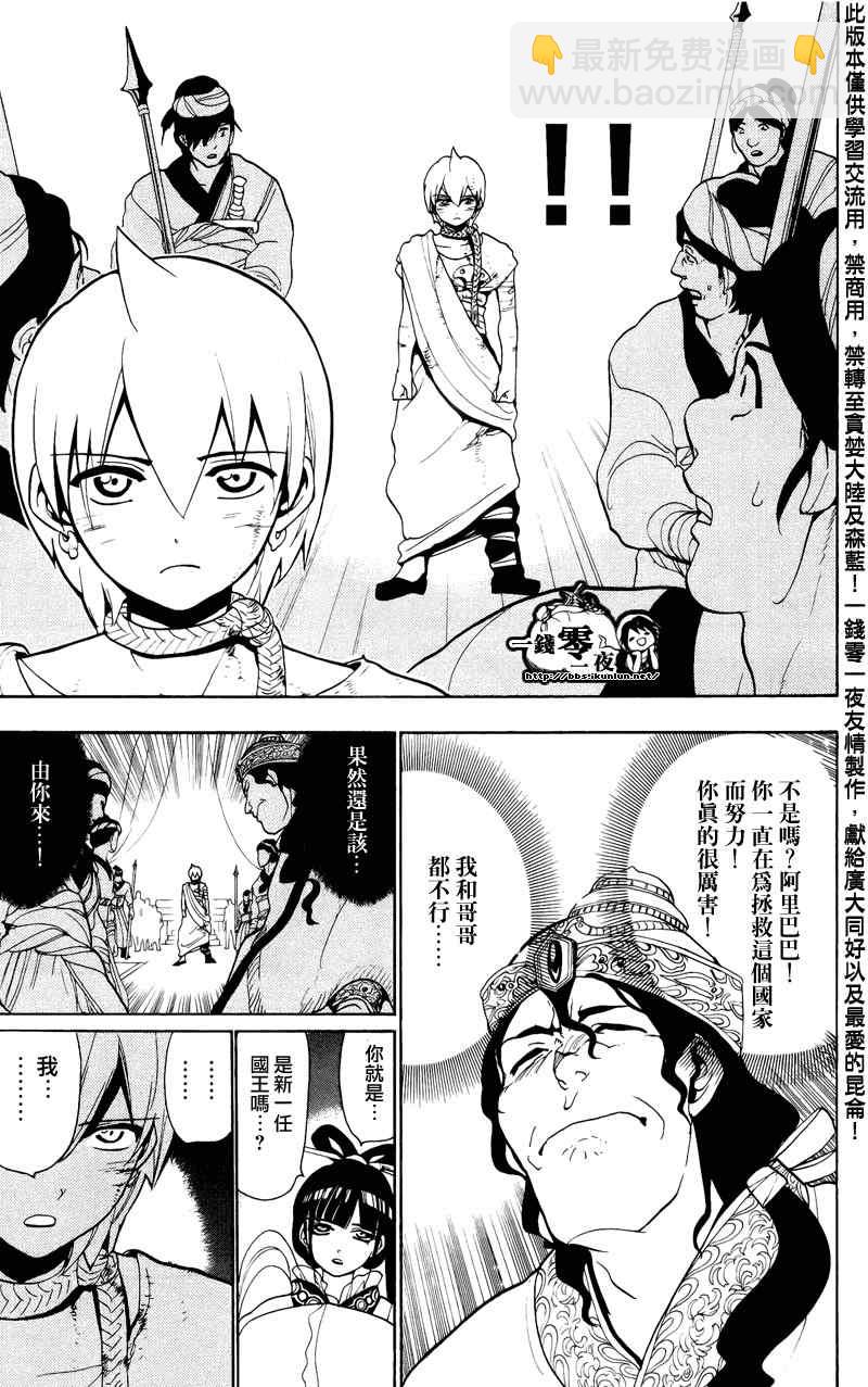 🍟魔笛MAGI 第62话 第9页