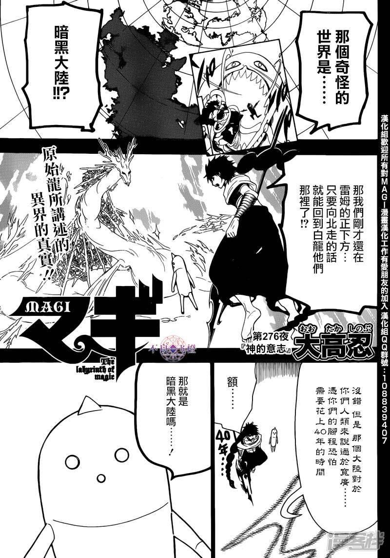 🍟魔笛MAGI 第276话 神的意志 第1页
