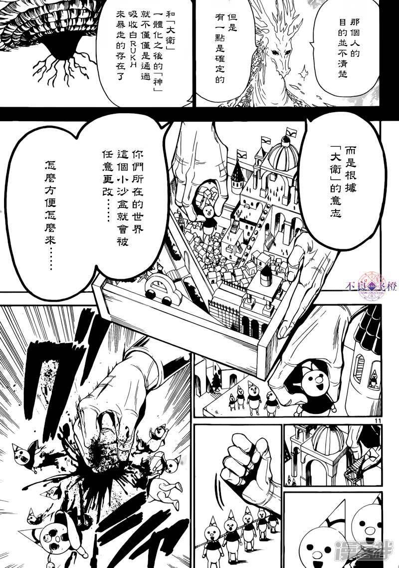 🍟魔笛MAGI 第276话 神的意志 第11页