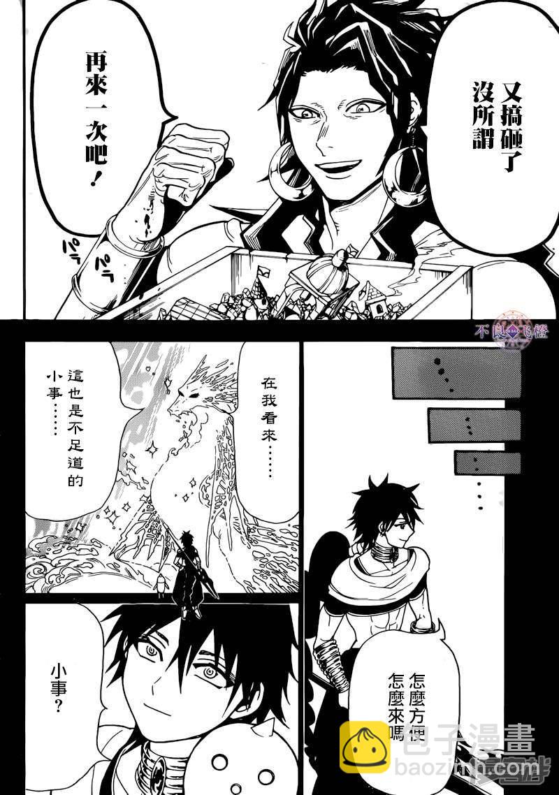 🍟魔笛MAGI 第276话 神的意志 第12页
