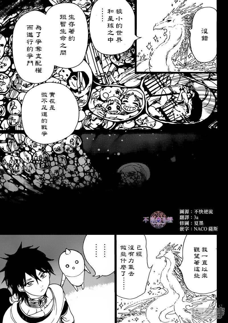 🍟魔笛MAGI 第276话 神的意志 第13页