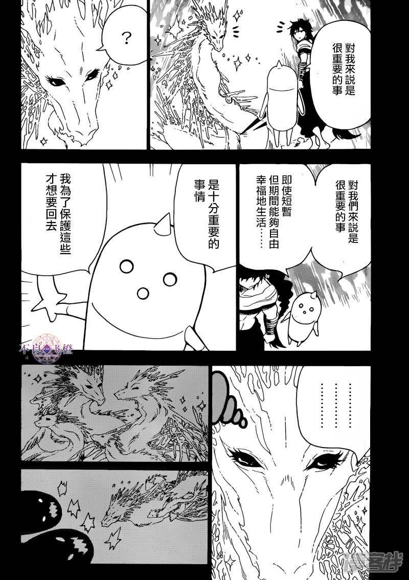 🍟魔笛MAGI 第276话 神的意志 第14页