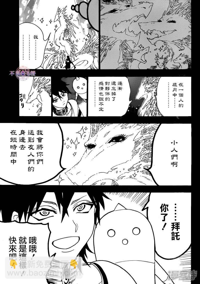 🍟魔笛MAGI 第276话 神的意志 第15页