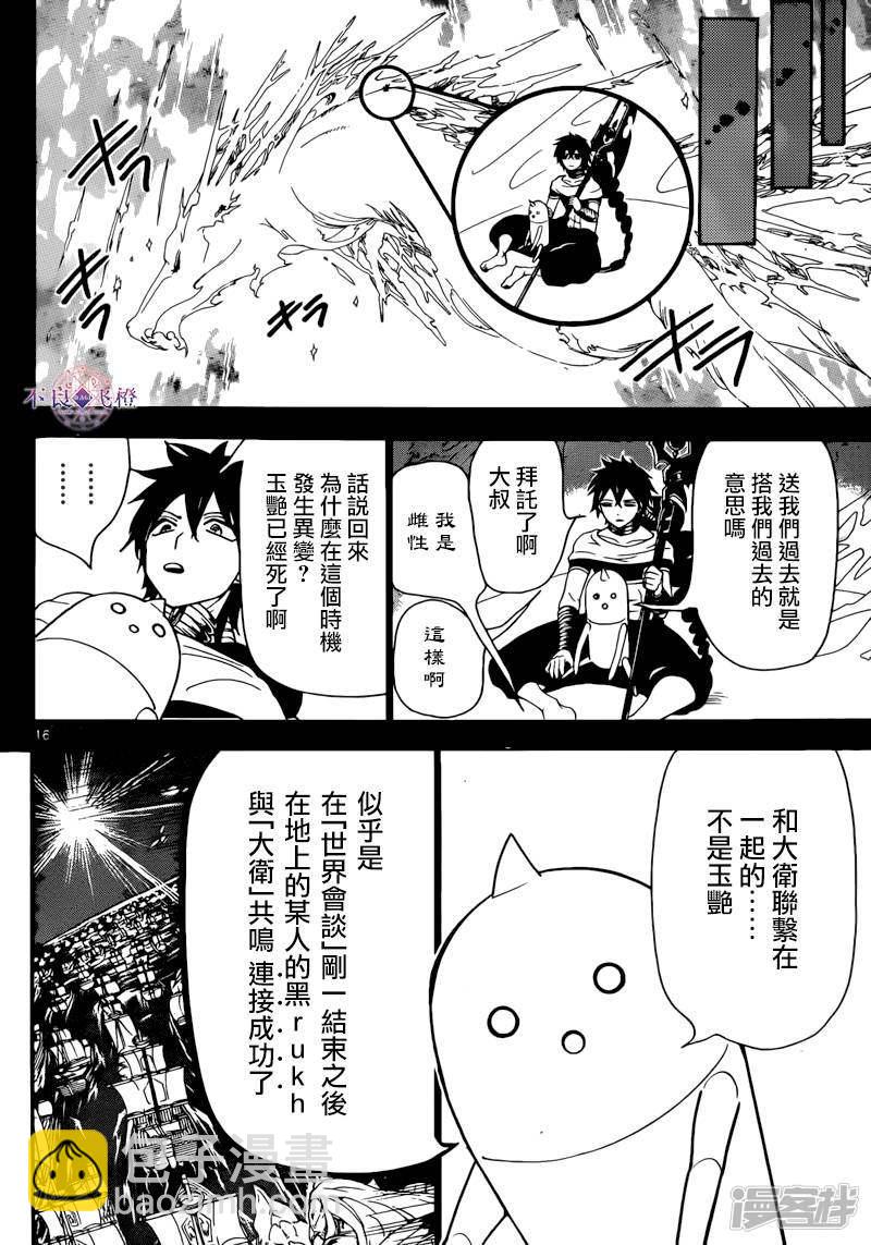 🍟魔笛MAGI 第276话 神的意志 第16页