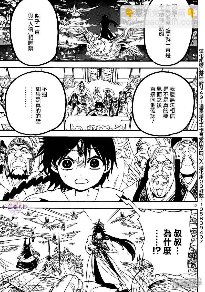 🍟魔笛MAGI 第276话 神的意志 第17页