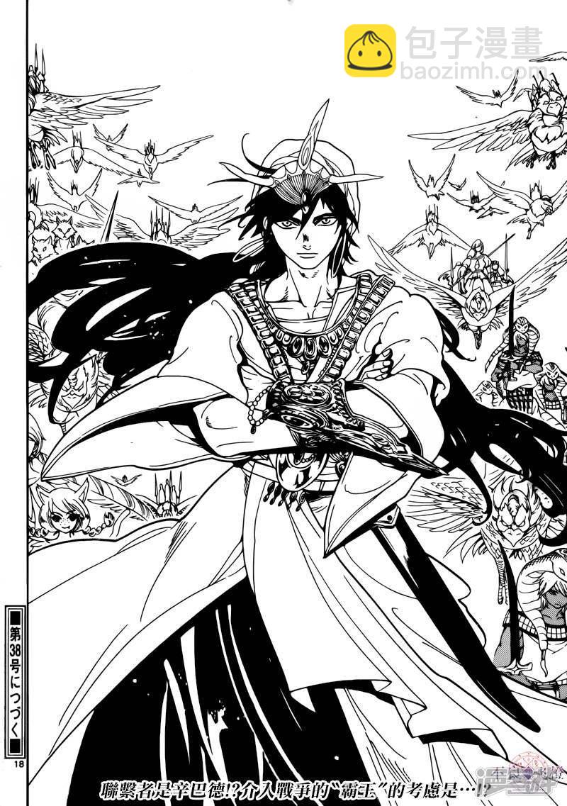 🍟魔笛MAGI 第276话 神的意志 第18页